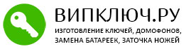 vipklyuch